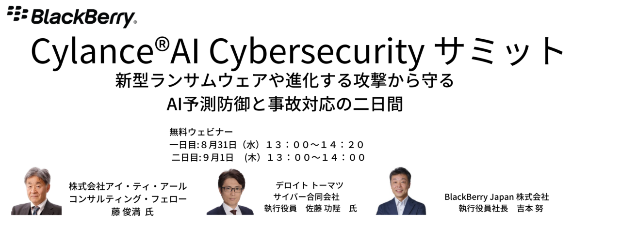 Cylance AI Cybersecurity Summit